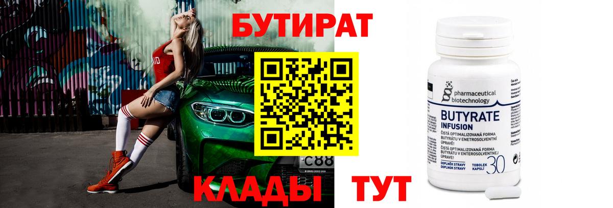 БУТИРАТ 99% Сибай