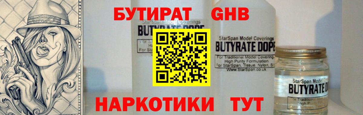 Сибай  Бутират GHB  БУТИРАТ  Вход с VPN 