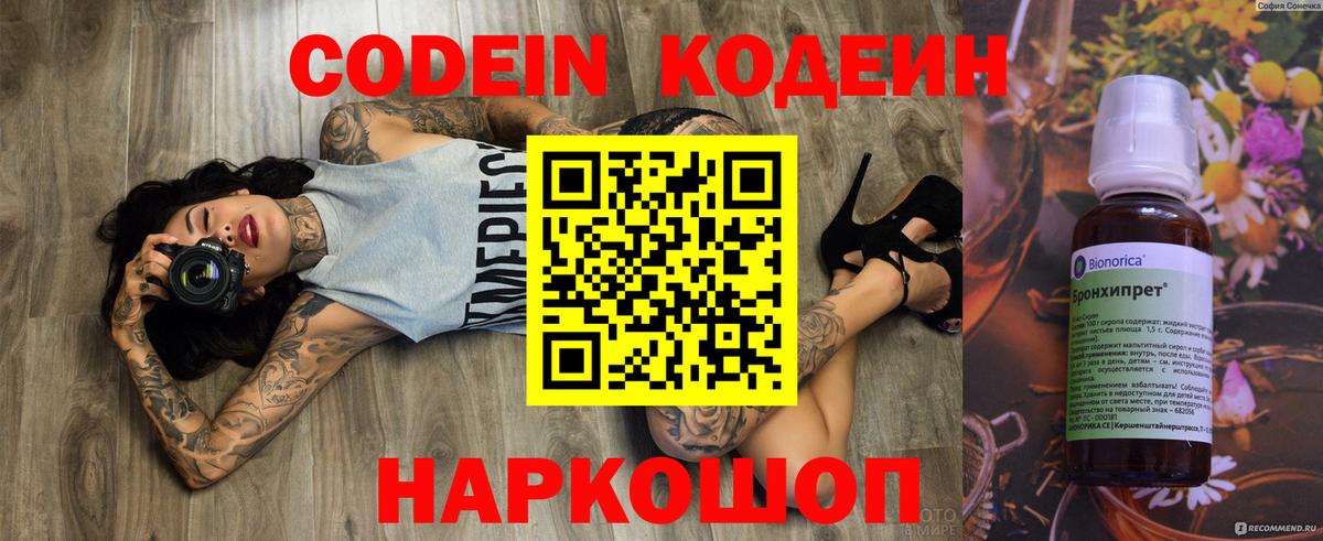 Сибай  Codein напиток Lean (лин)  Вход с VPN 