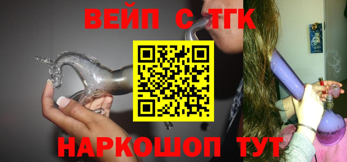 ТГК гашишное масло  Вход с VPN  Сибай  как найти наркотики  Дистиллят ТГК жижа 